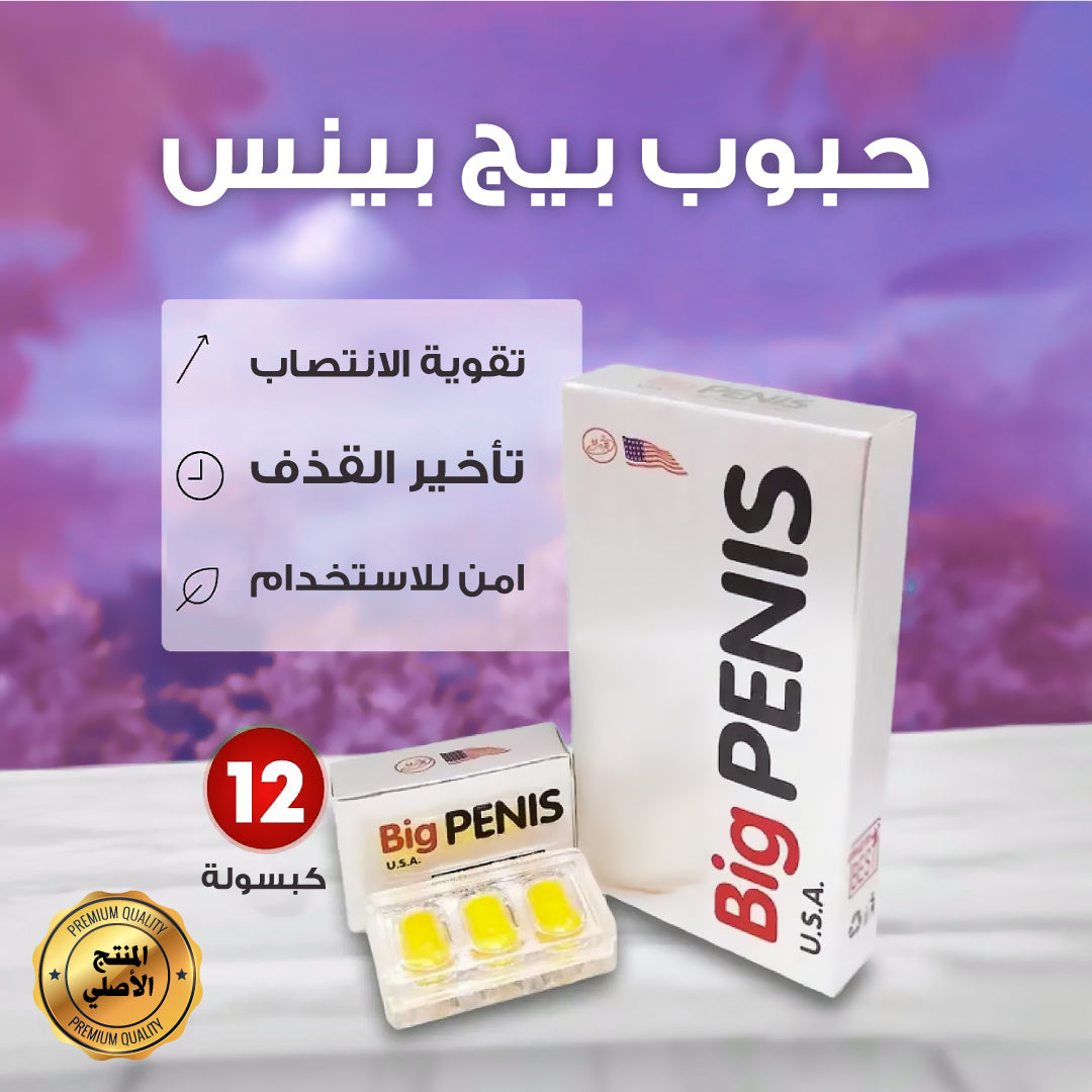 Big Penis – بيج بينس الأمريكي الأصلي